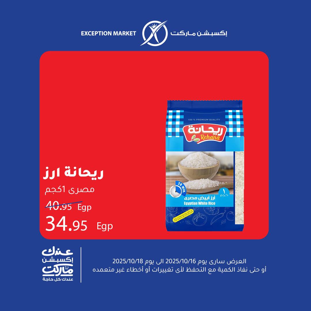 exception offers from 15oct to 1oct 2025 عروض اكسبشن من 15 أكتوبر حتى 1 أكتوبر 2025 صفحة رقم 4
